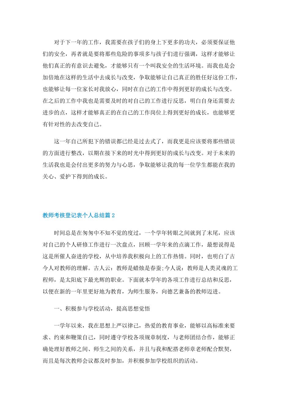 教师考核登记表个人总结怎么写.doc_第2页