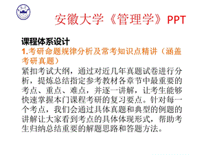 行政管理专业考研《管理学》课件.ppt