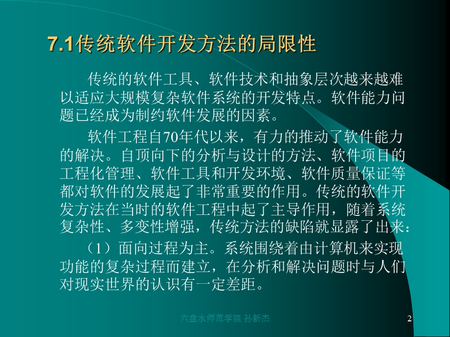 第7章面向对象软件工程的概念课件.ppt_第2页