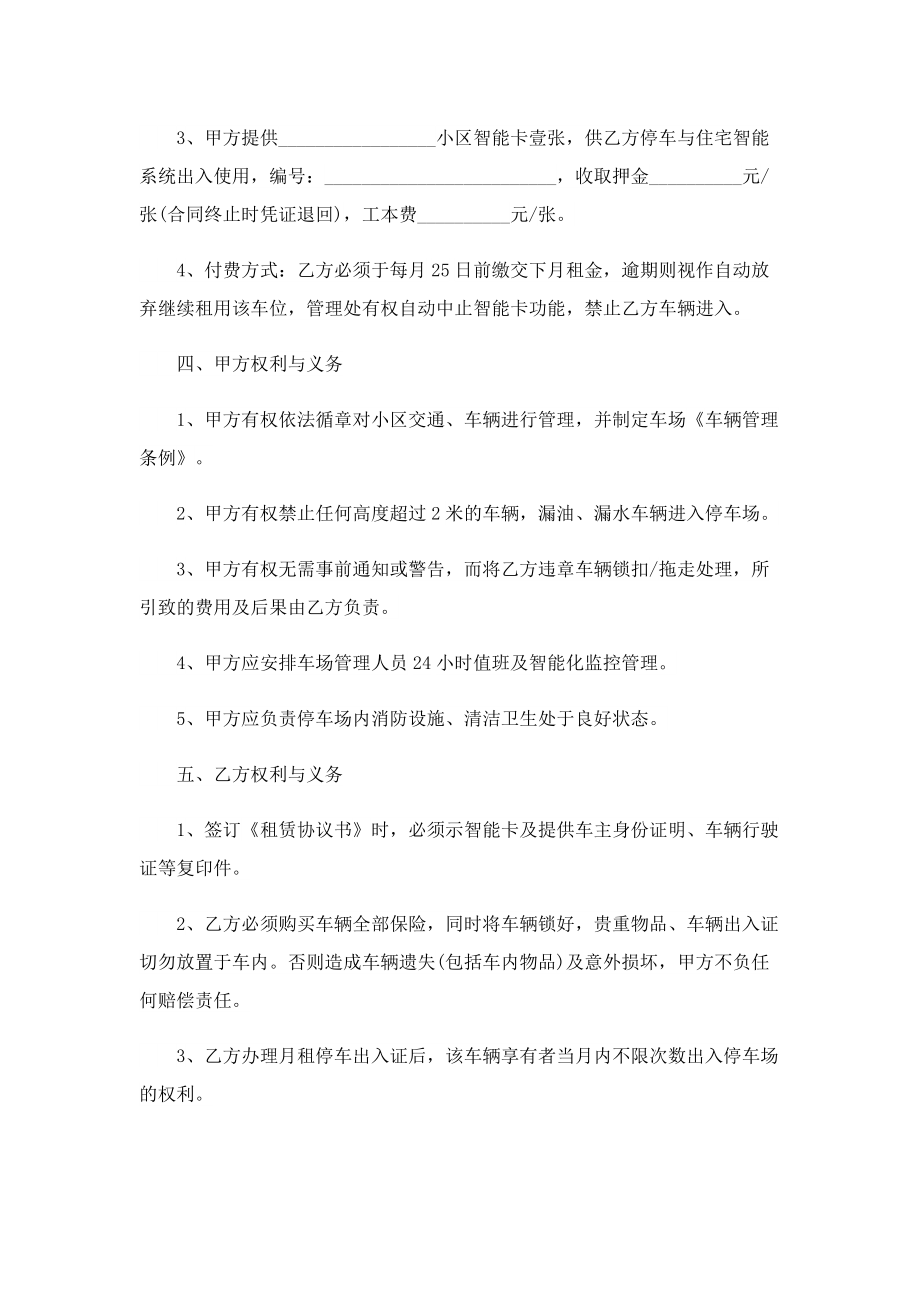 车位出租合同协议书范文.doc_第2页