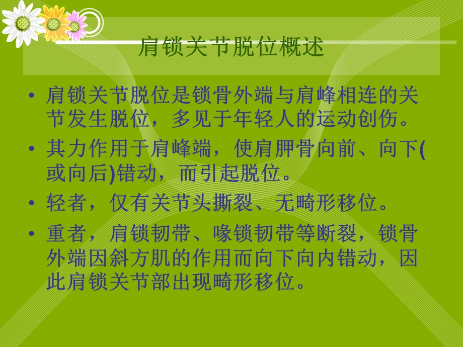 肩锁关节脱位患者的康复护理课件.ppt_第3页