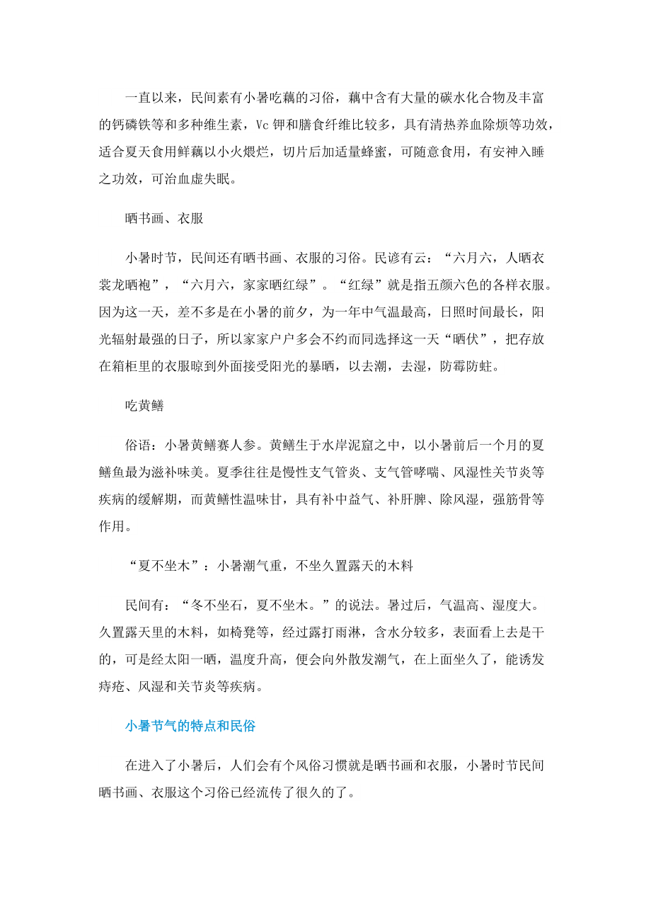 小暑有哪些习俗活动.doc_第2页