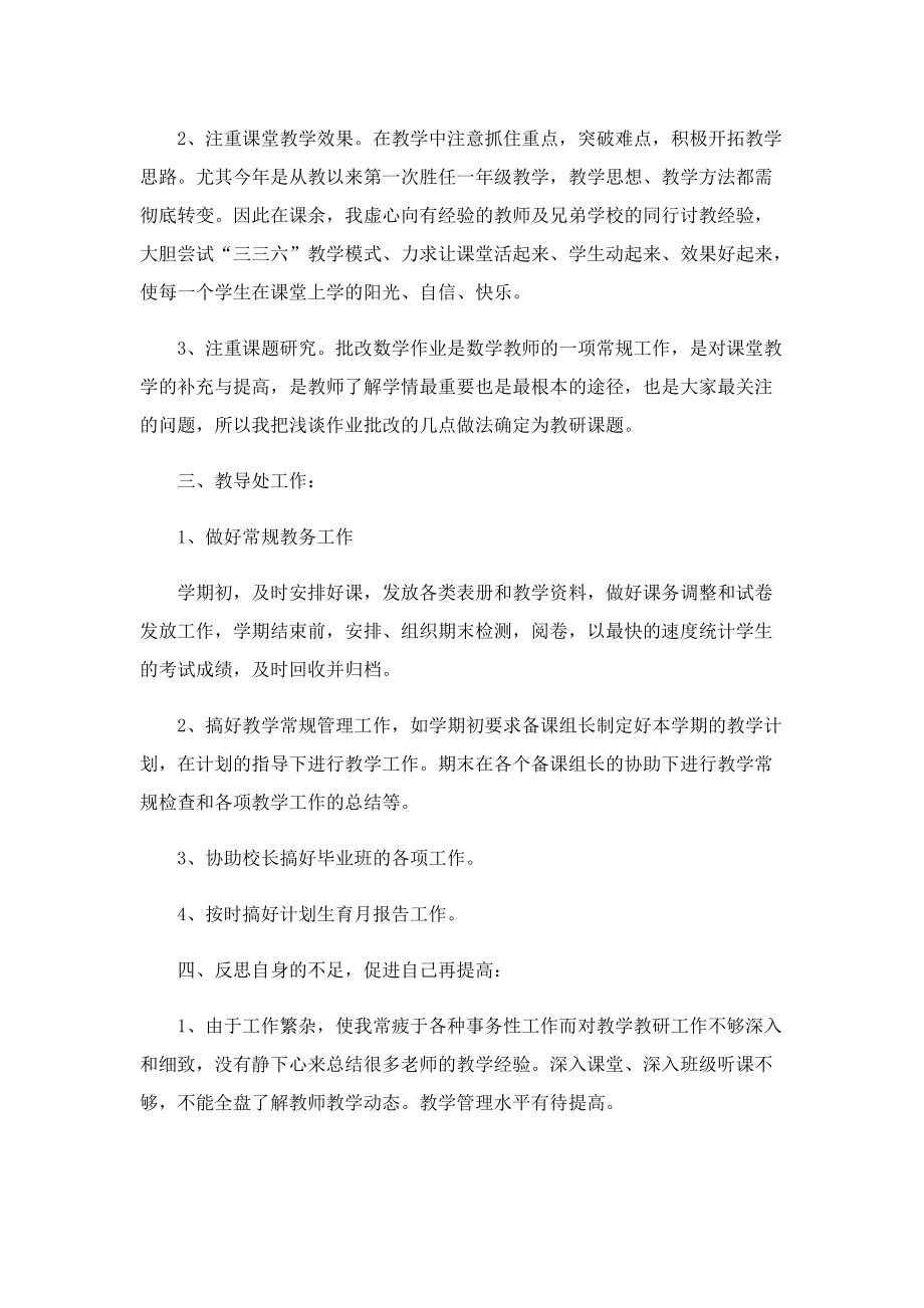 教导主任学期工作述职报告7篇.doc_第2页