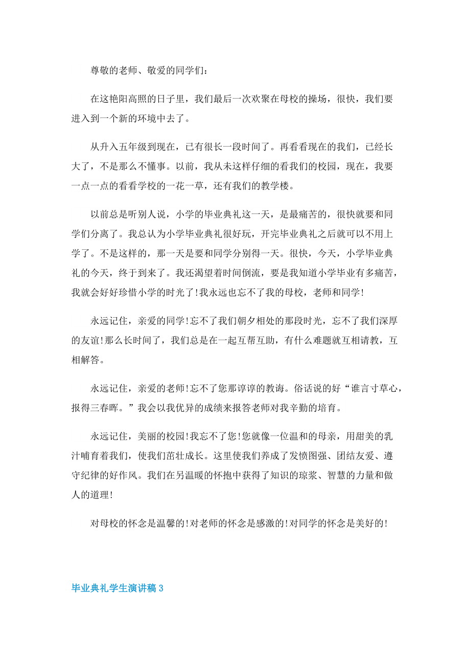 毕业典礼学生演讲稿.doc_第3页