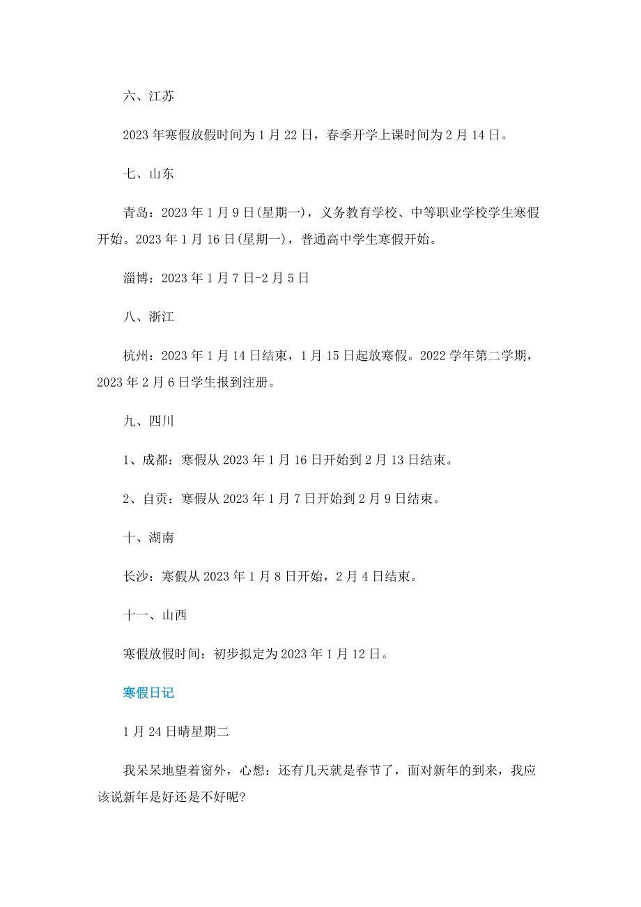 2023寒假放假时间表最新.doc_第2页