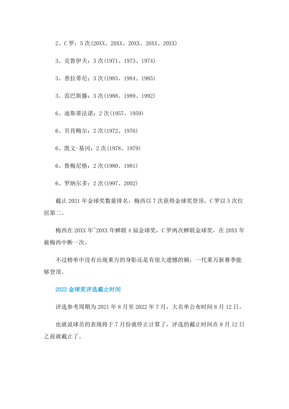 历届金球奖得主名单.doc_第2页