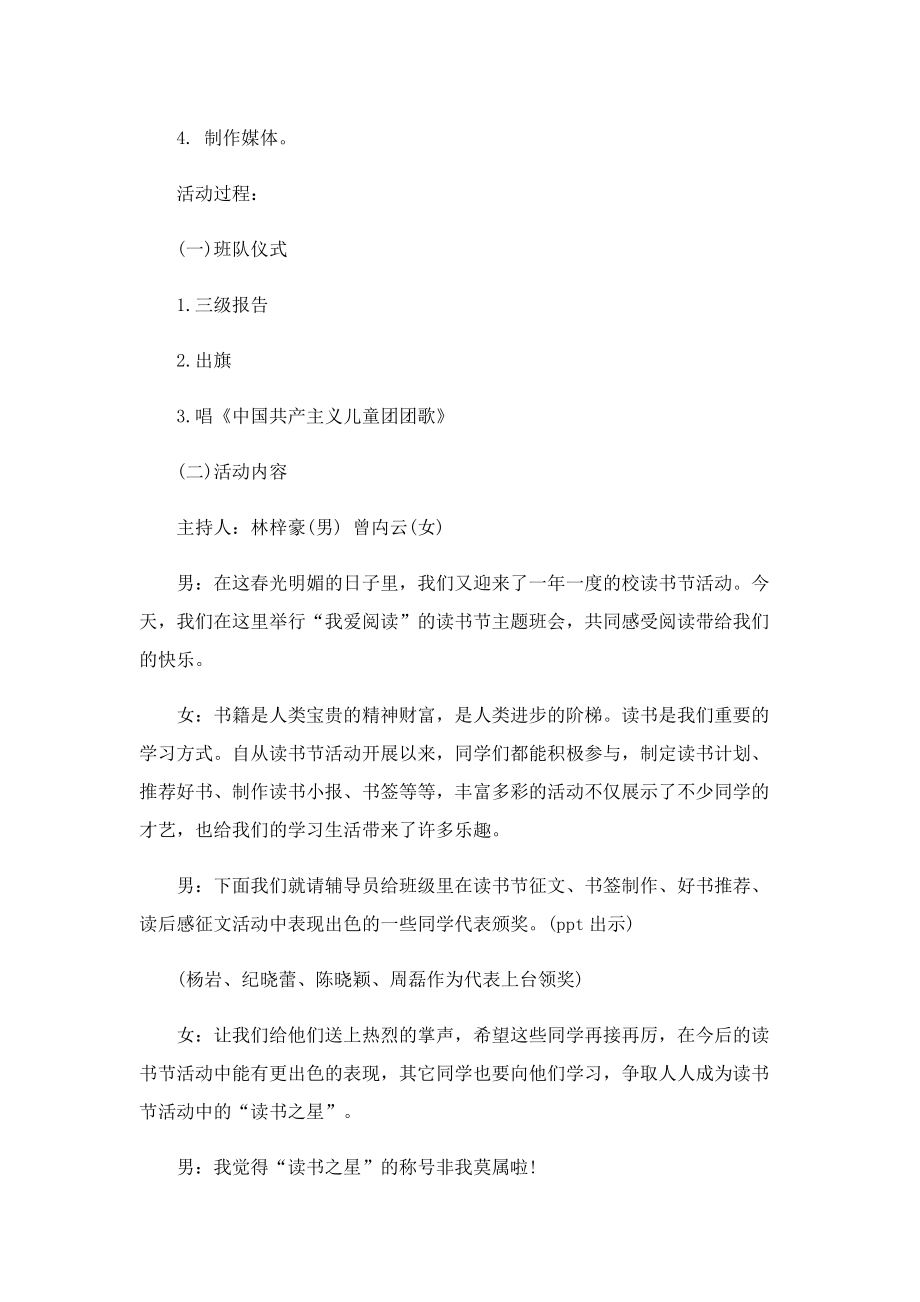 校园读书活动方案.doc_第2页