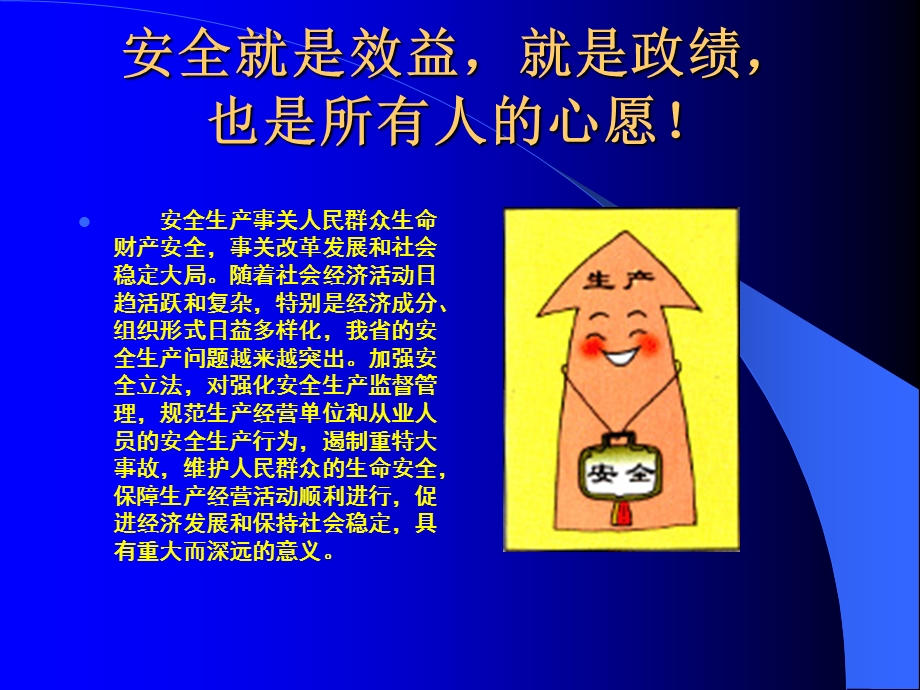 用电安全教育培训 警钟长鸣课件.ppt_第2页