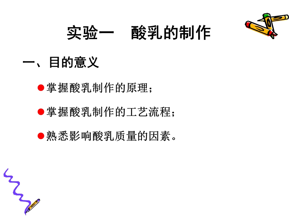 畜产品加工实验课件.ppt_第3页