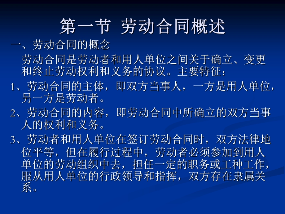 第八章劳动合同课件.ppt_第2页