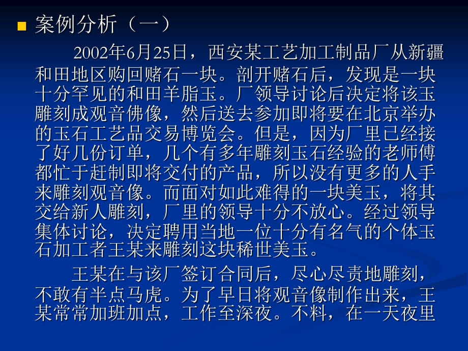 第八章劳动合同课件.ppt_第3页