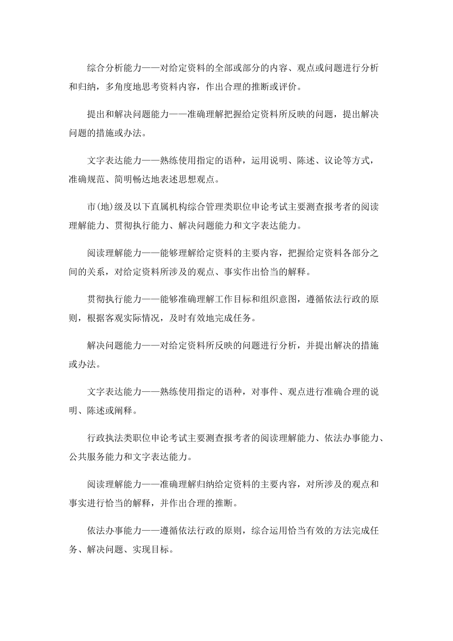 2023国考公共科目笔试考试大纲(最新).doc_第2页