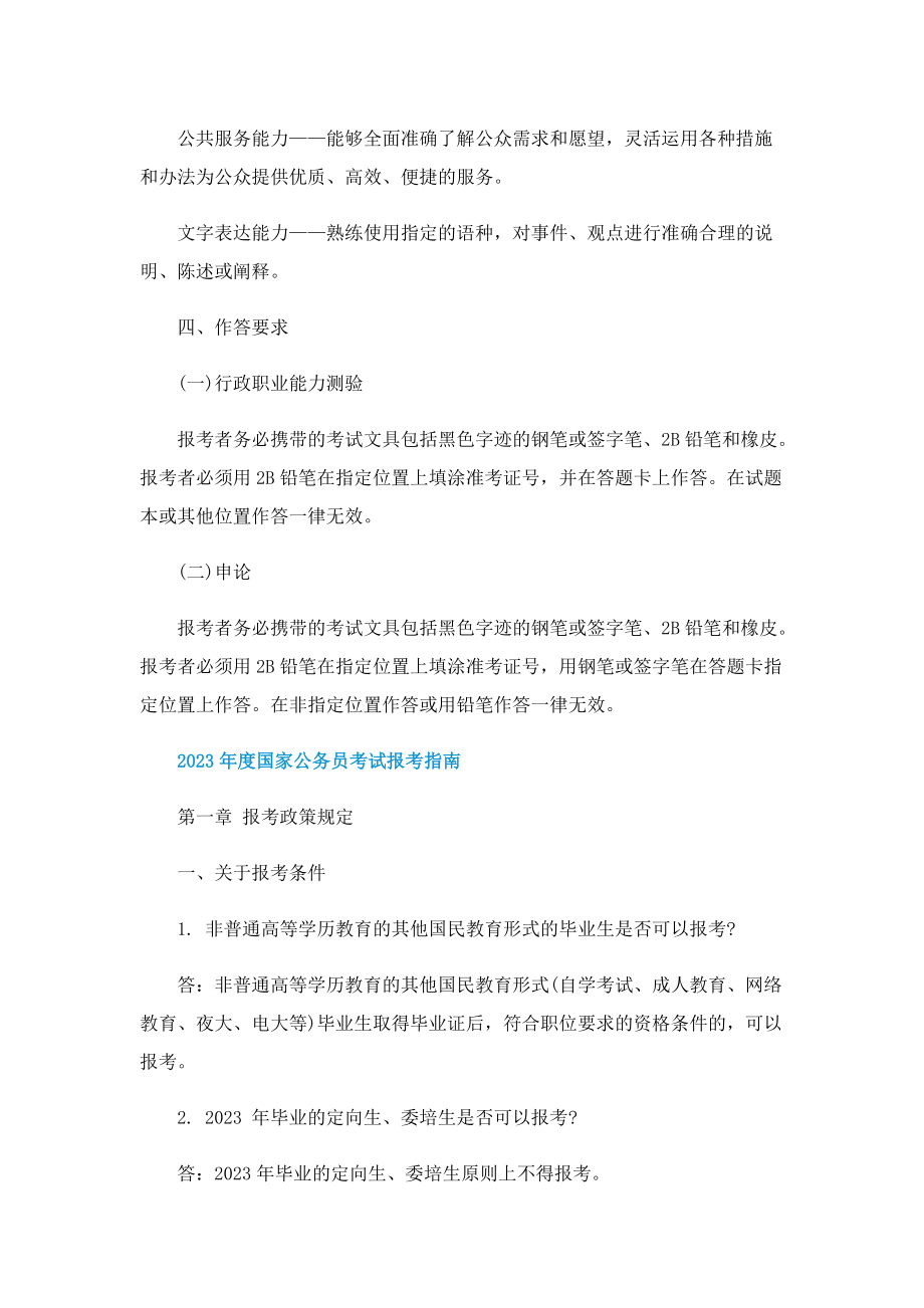 2023国考公共科目笔试考试大纲(最新).doc_第3页