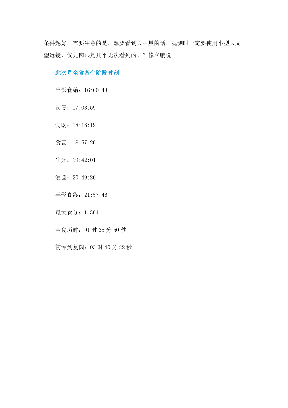 哪里可以看到月全食_全国月全食观赏地图发布.doc_第3页