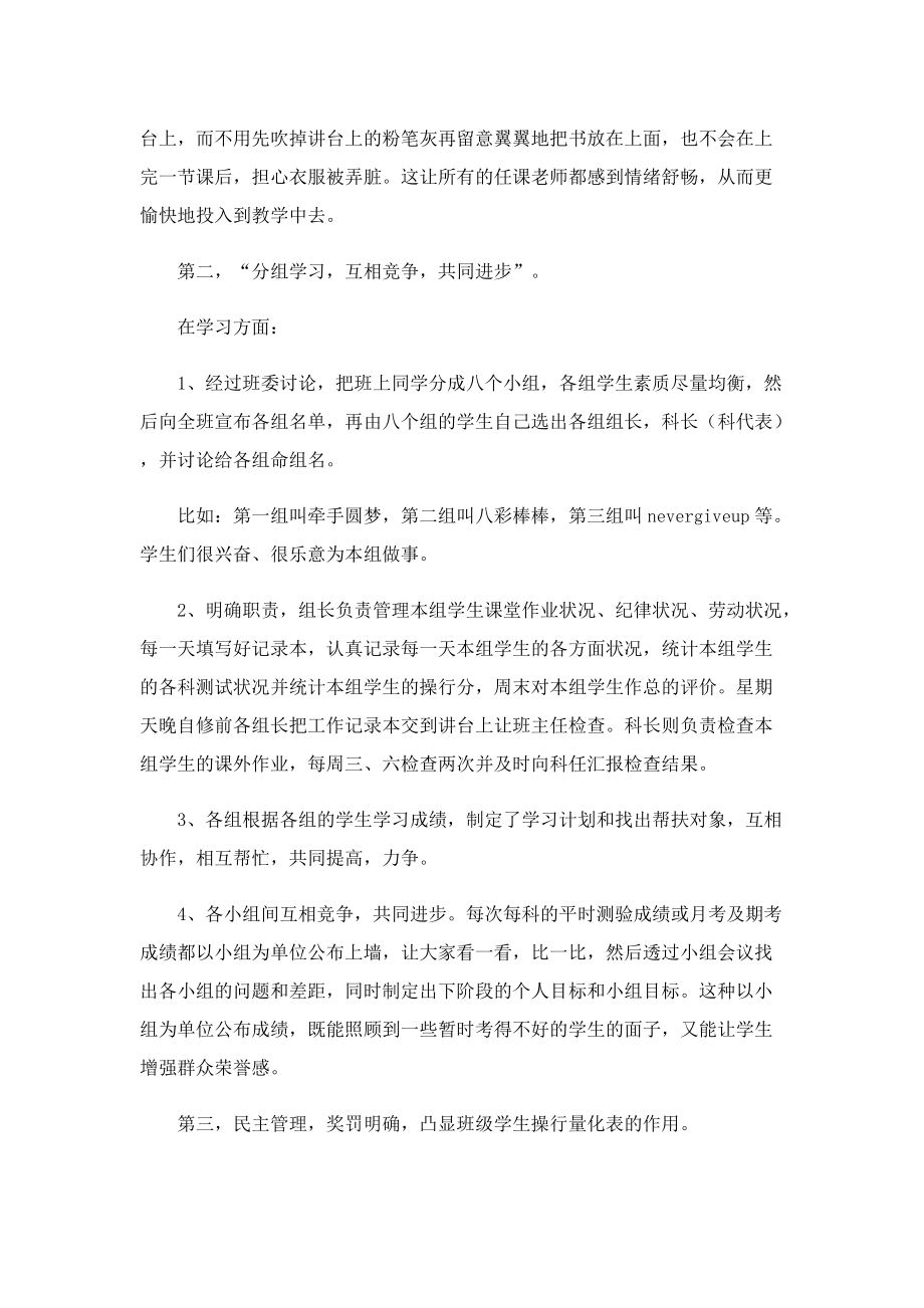 教师述职报告最新完整版10篇.doc_第2页