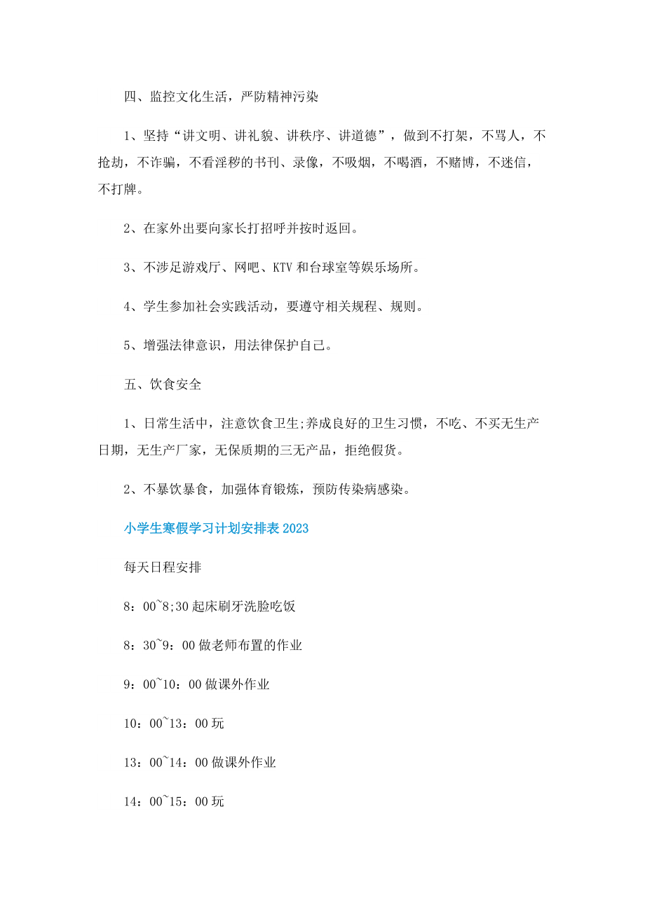 2023北京中小学寒假放假时间最新.doc_第3页