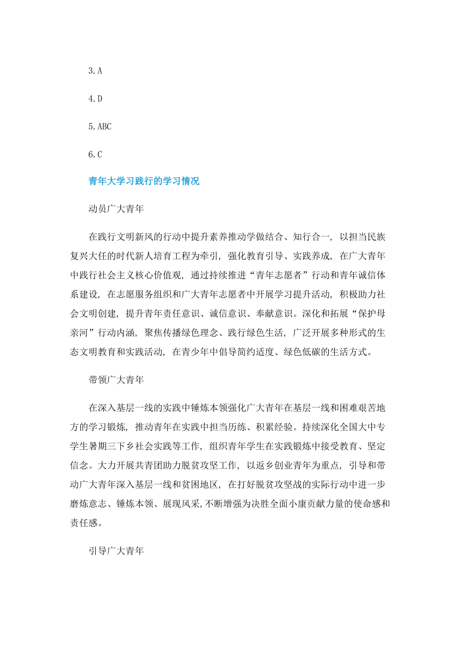 青年大学习第22期答案与解析一览.doc_第3页