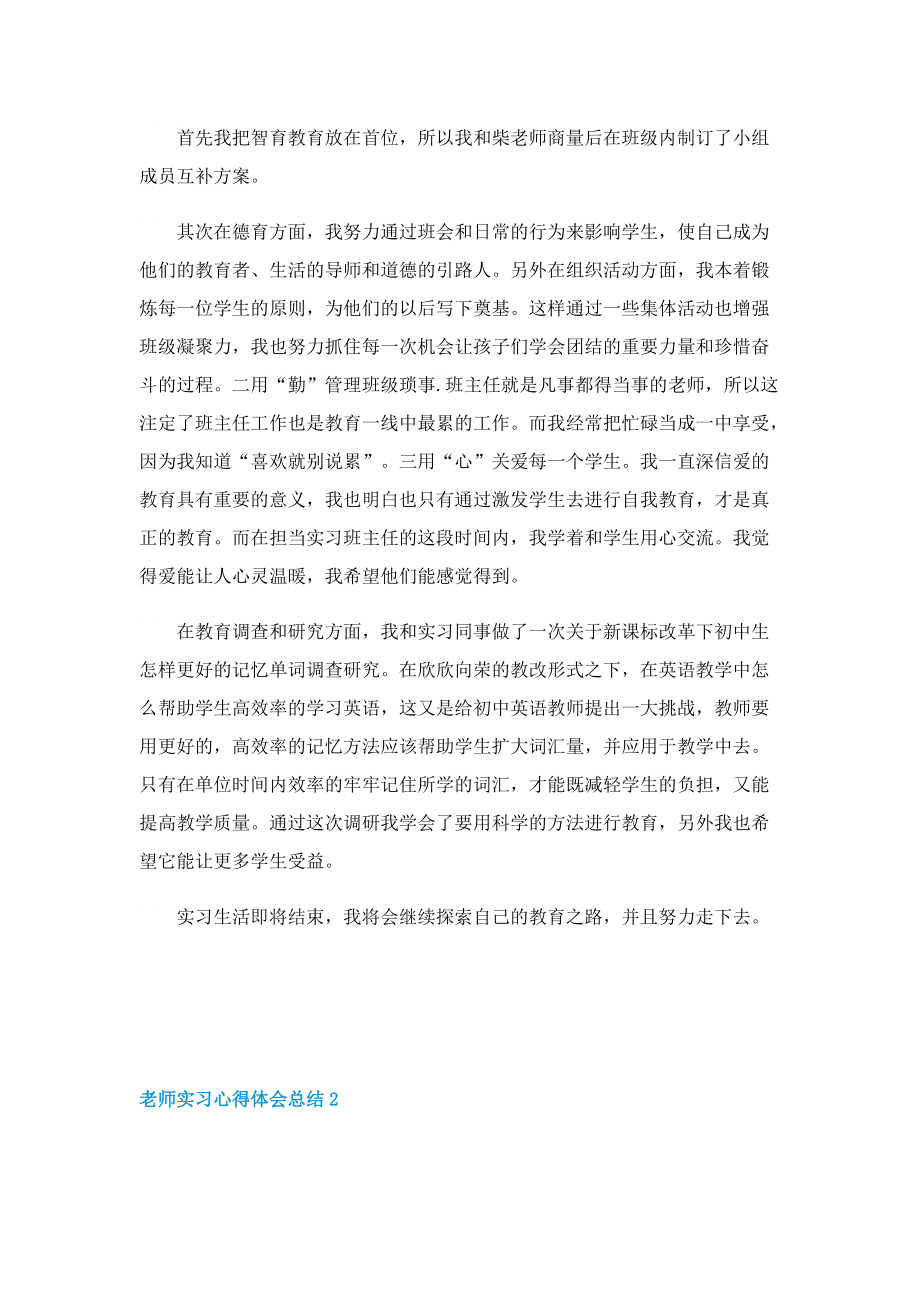 老师实习心得体会总结.doc_第3页