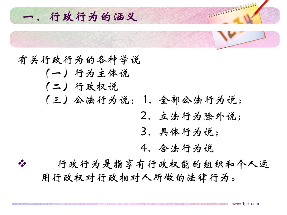 行政法ppt课件(第十一章).ppt_第3页