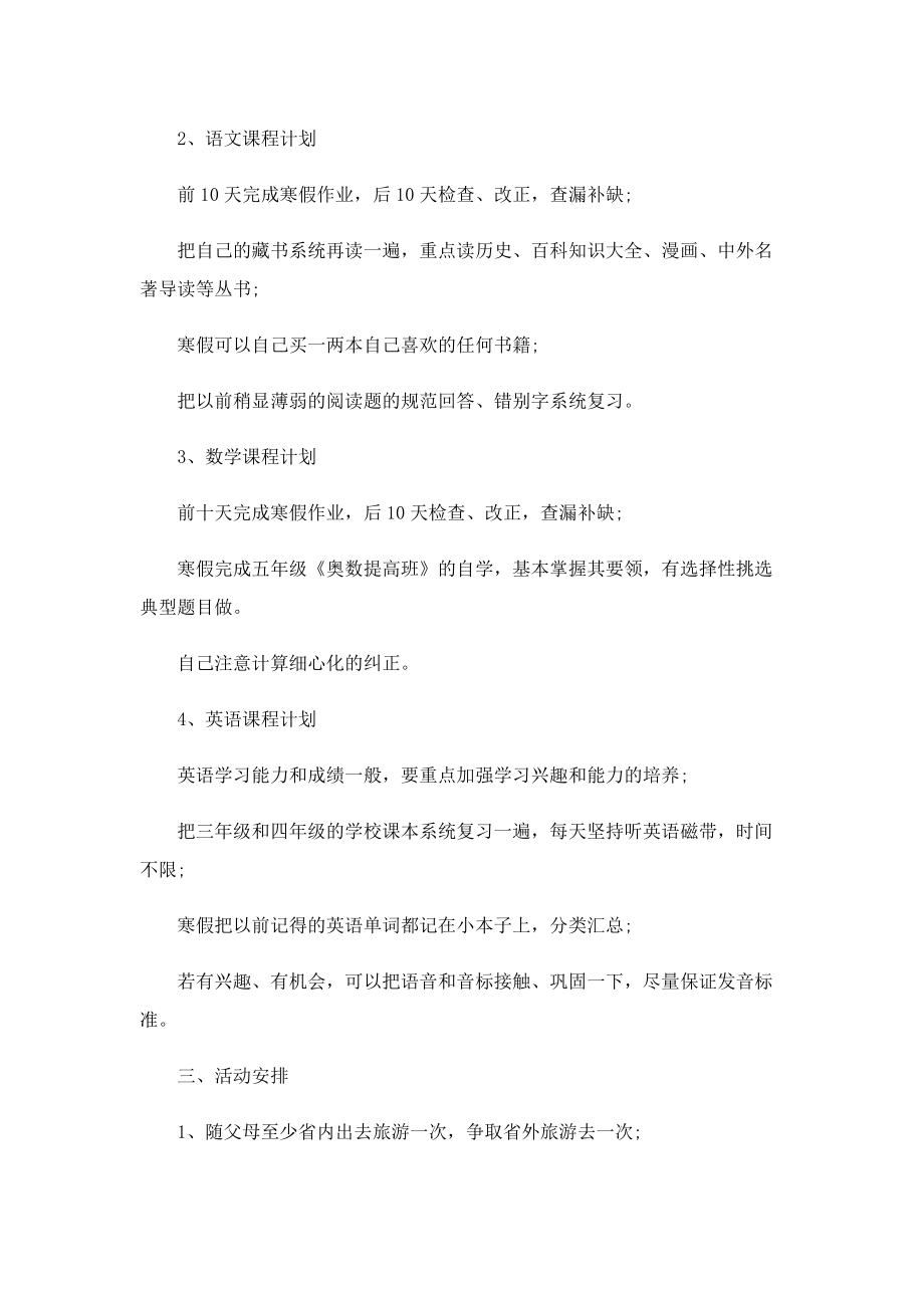 2023浙江寒假放假时间安排表.doc_第3页