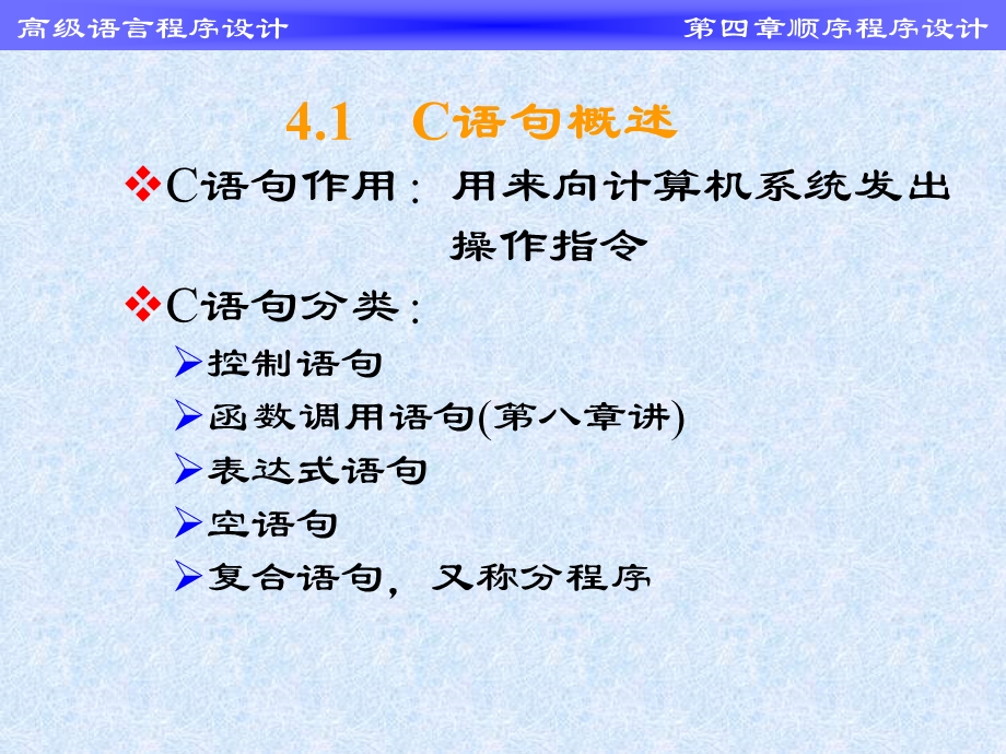 程序设计ppt课件第四章.ppt_第2页