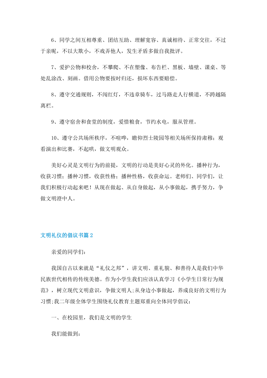 文明礼仪的倡议书精选5篇.doc_第2页