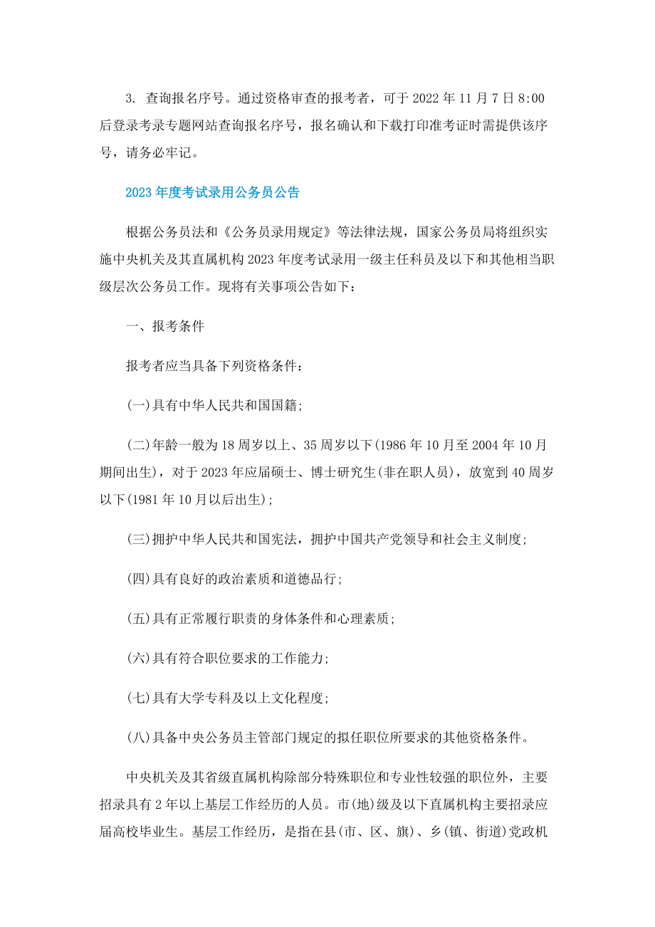 2023国家公务员报名入口最新.doc_第2页