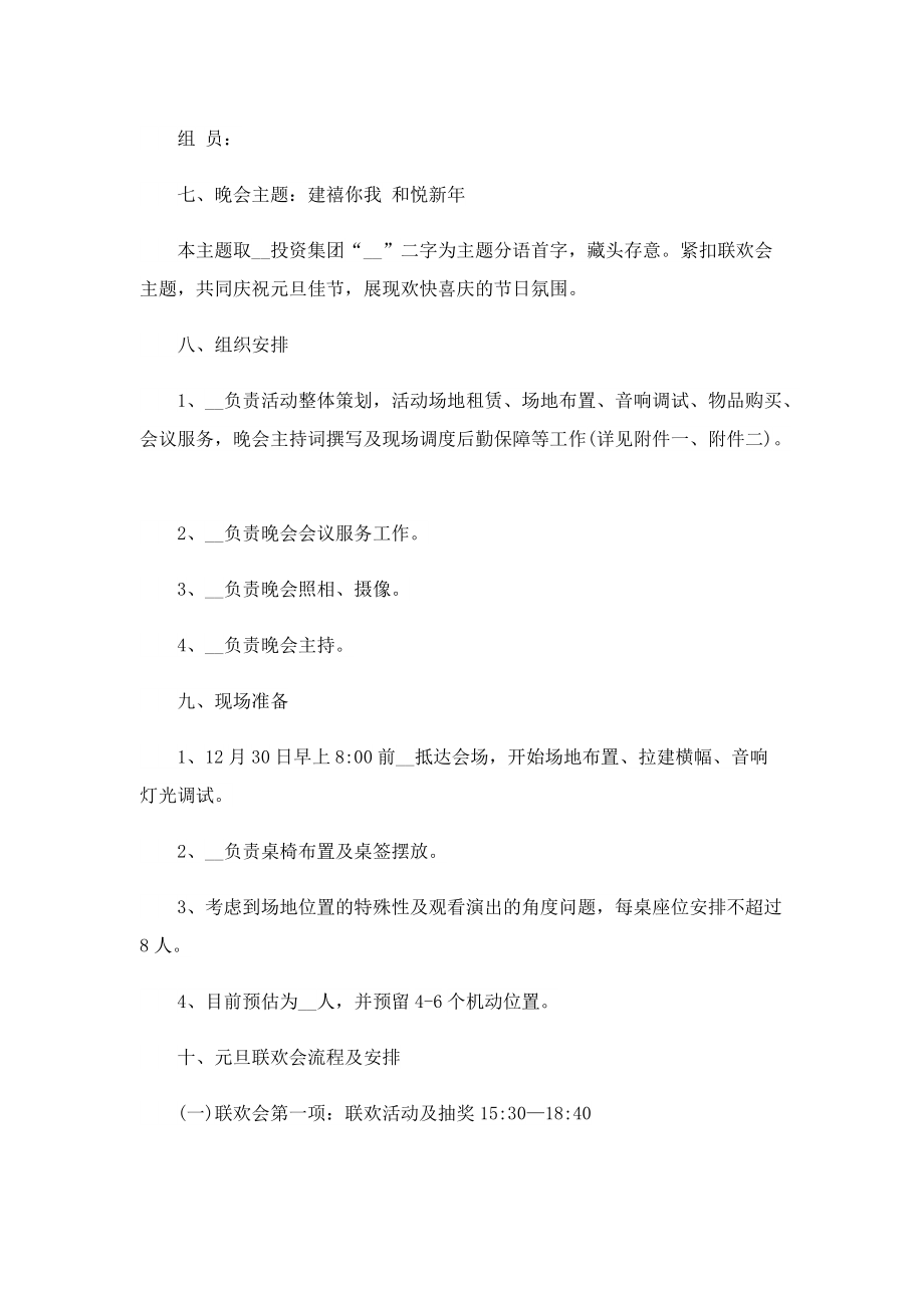 庆元旦迎2023文艺演出活动方案.doc_第2页