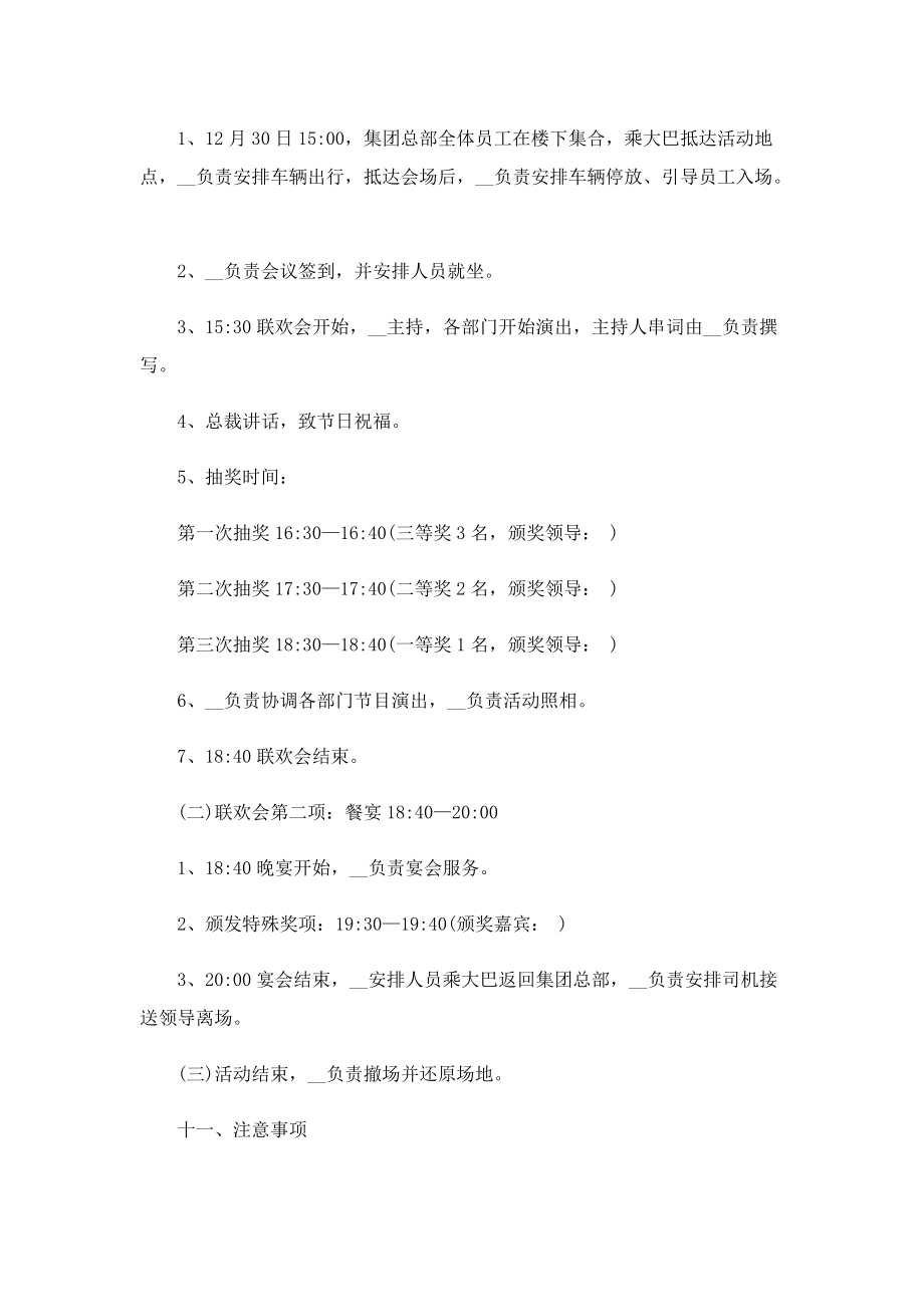 庆元旦迎2023文艺演出活动方案.doc_第3页