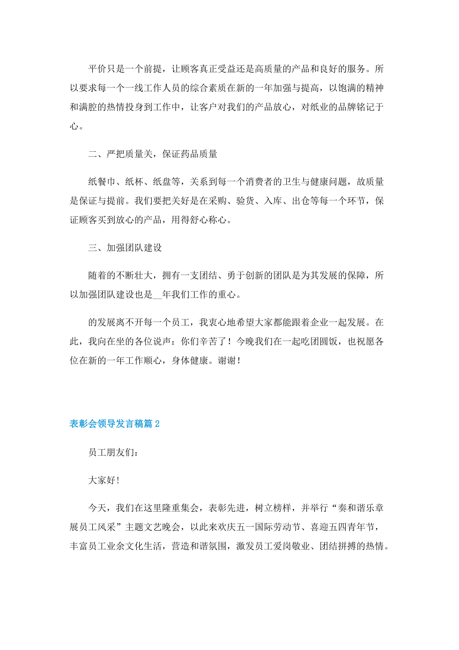 表彰会领导发言稿10篇.doc_第2页