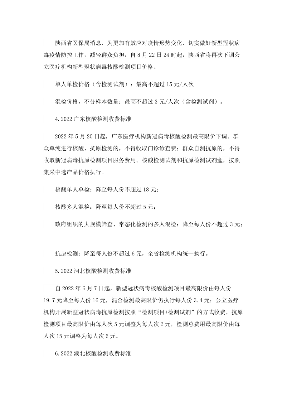 一支核酸检测病毒采样管多少钱.doc_第2页