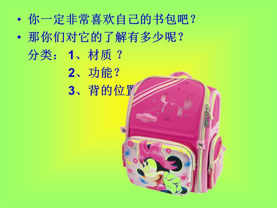 综合 设计我的书包 课件.ppt_第2页