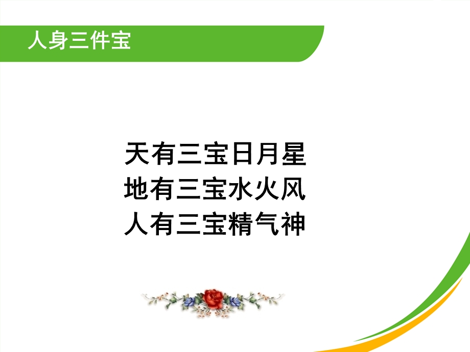 秋冬养生不养气来年怎神气课件.ppt_第2页