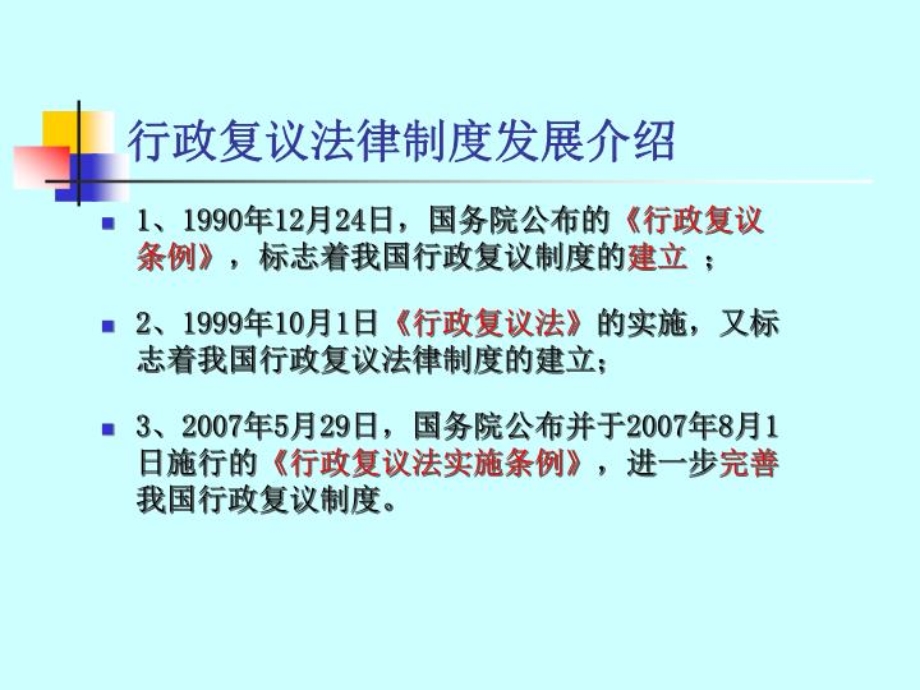 行政复议法课件.ppt_第2页