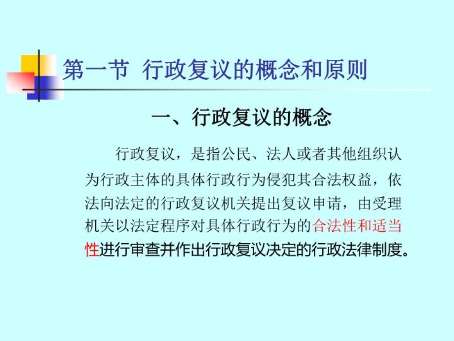 行政复议法课件.ppt_第3页