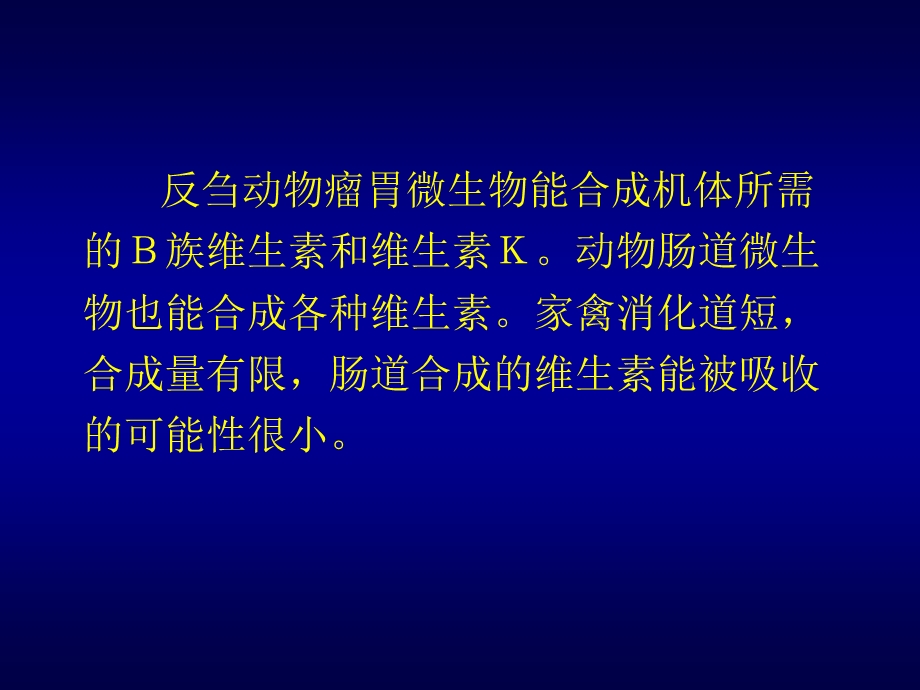 维生素讲义课件.ppt_第3页