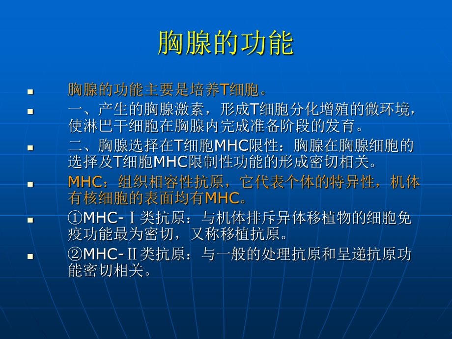 胸腺瘤切除术手术前后护理课件.ppt_第3页