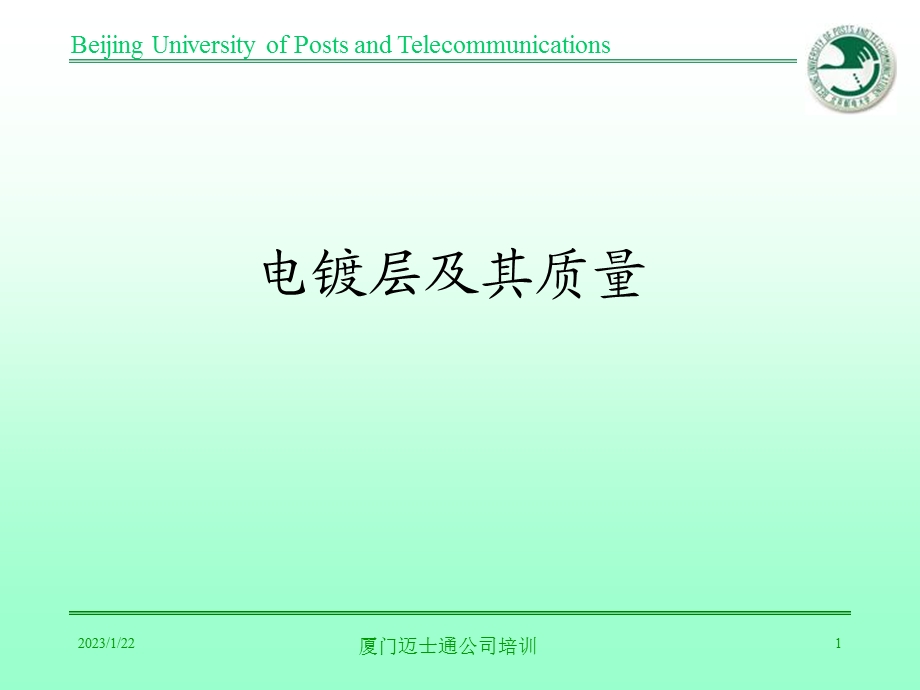 电镀层及其质量课件.ppt_第1页