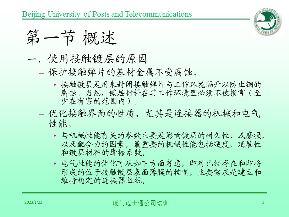 电镀层及其质量课件.ppt_第3页