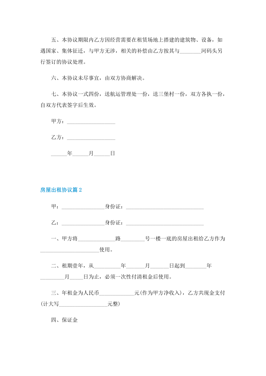 房屋出租协议范文【七篇】.doc_第2页