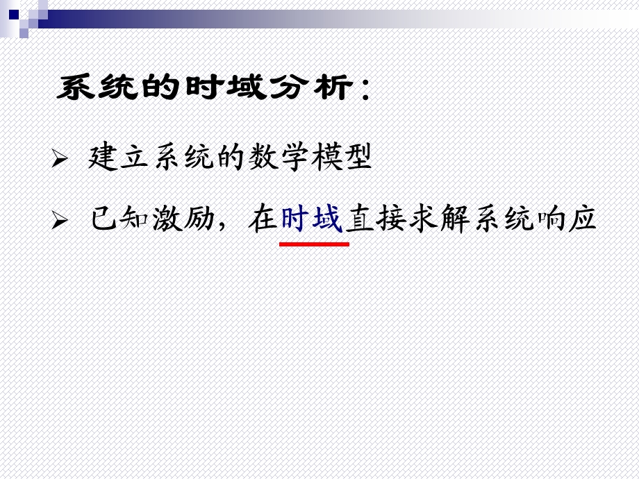 第三章系统的时域分析课件.ppt_第2页