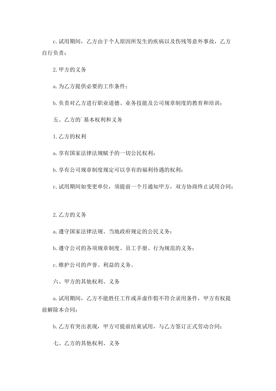 新版公司实习生聘用合同范本.doc_第2页