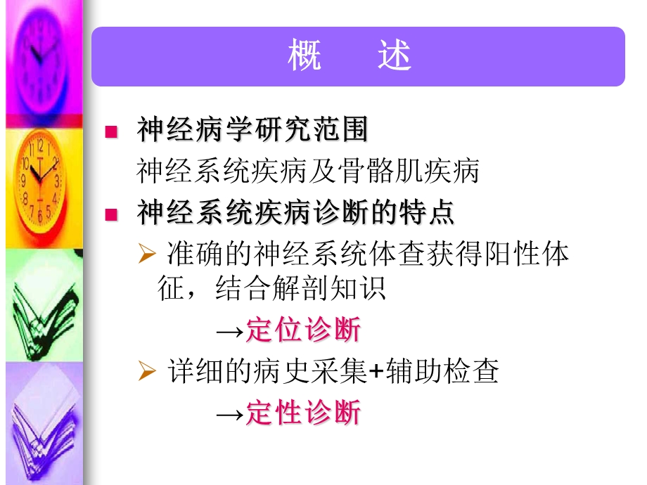 神经系统体格检查课件.ppt_第2页