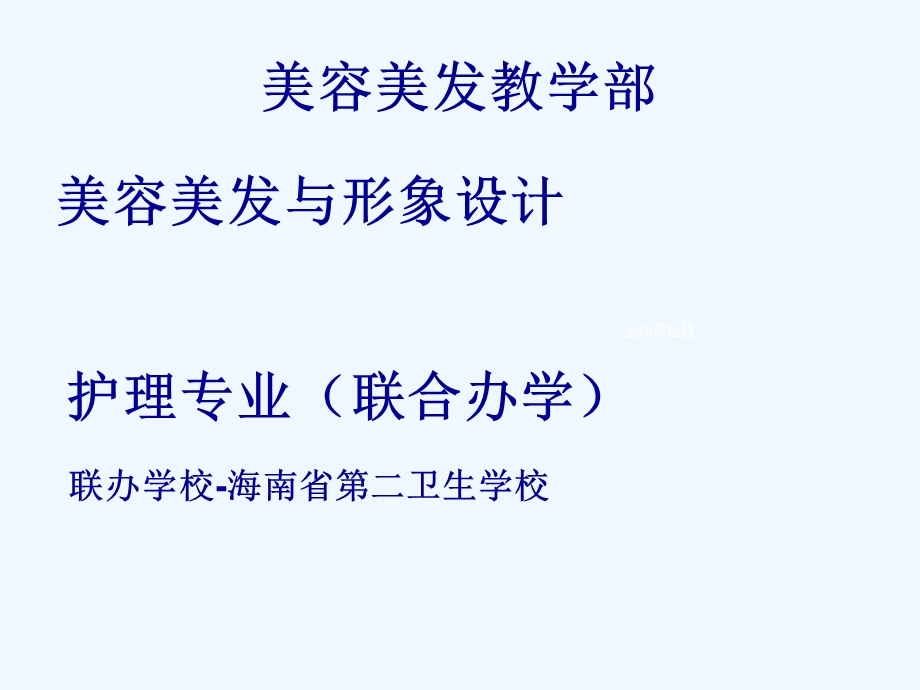 美容美发与形象设计专业介绍课件.ppt_第2页