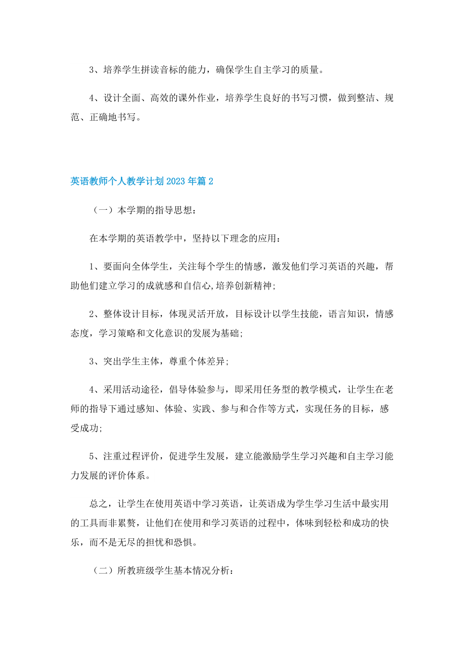 英语教师个人教学计划2023年.doc_第3页