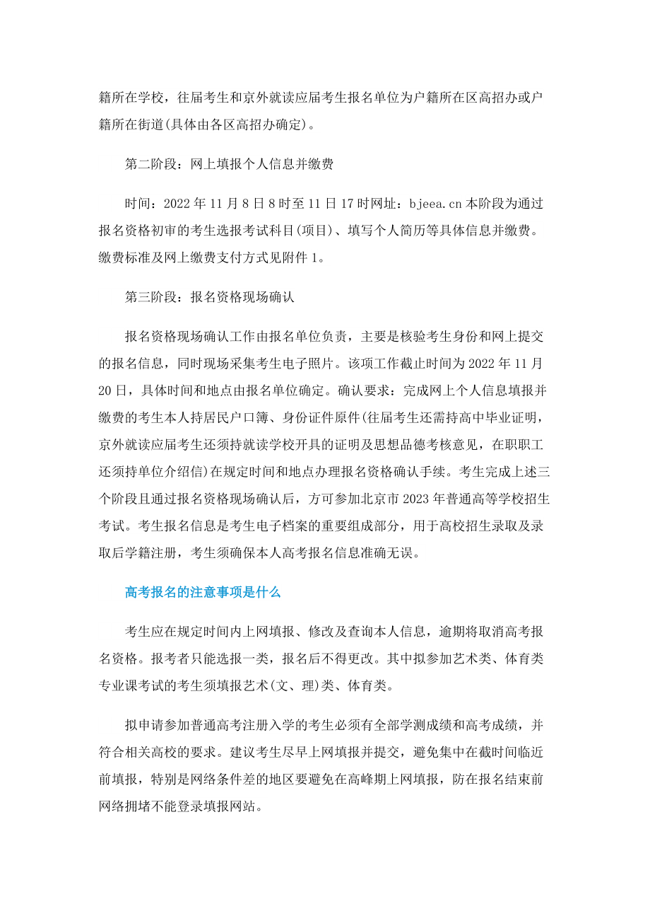北京市2023年高考报名时间.doc_第2页