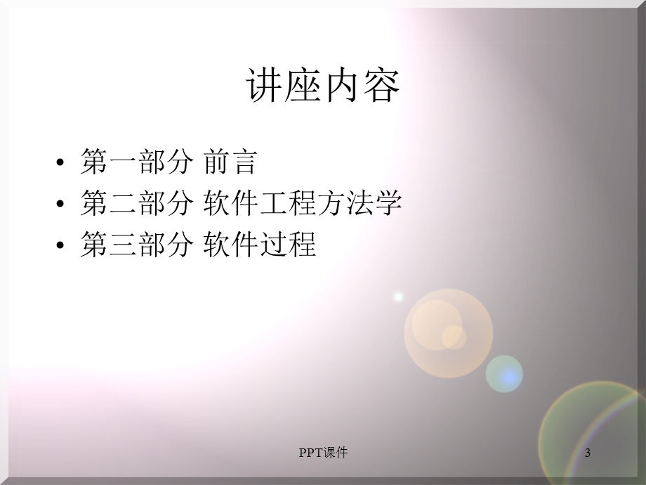 软件开发案例分析课件.ppt_第3页