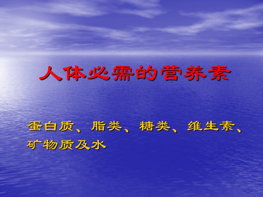 营养与膳食2营养素及其食物来源课件.ppt_第2页