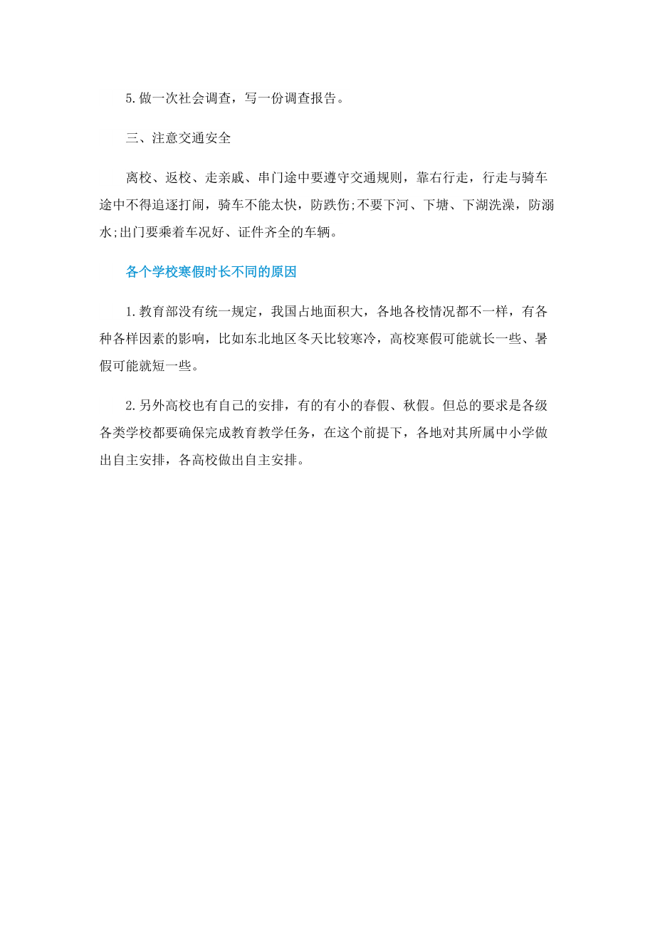 2023云南中小学寒假放假时间.doc_第2页