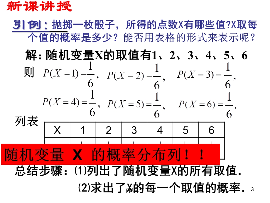 离散型随机变量的分布列课件.ppt_第3页